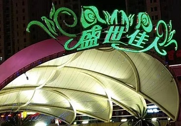 杭锦那个真空ktv陪酒玩的开-英皇国际KTV消费价格点评